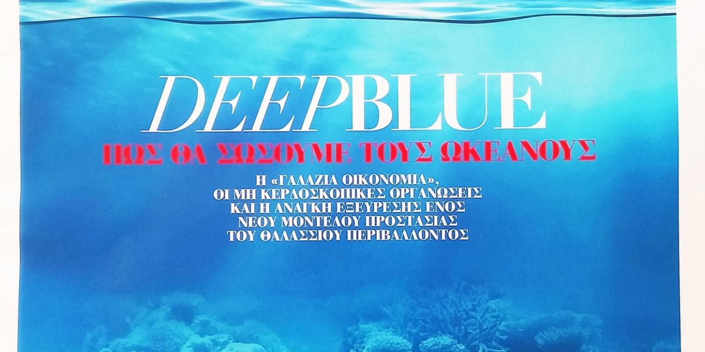BHMAGAZINO: Vodafone Posidonia initiative